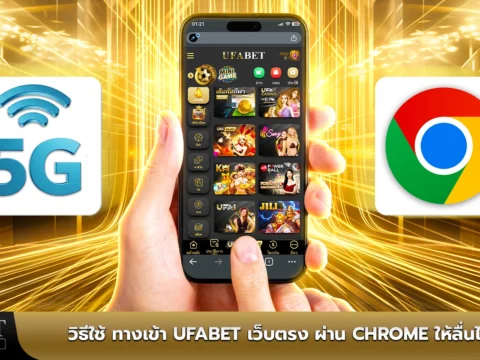 UFABET