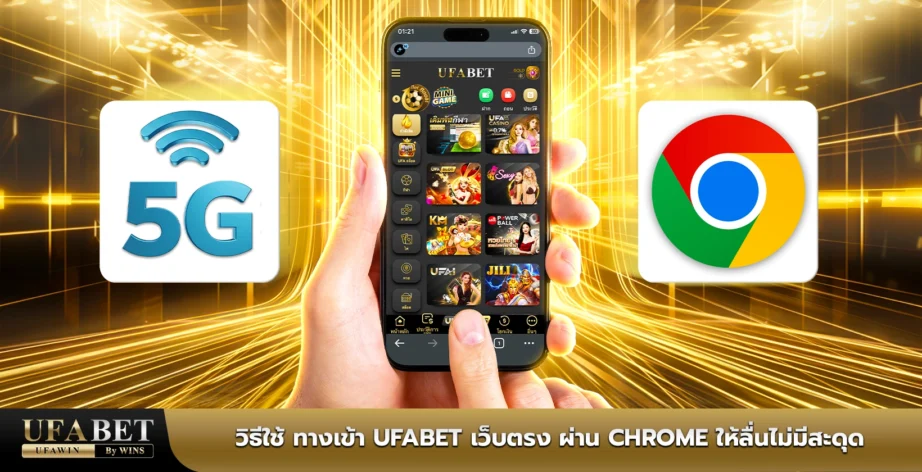 UFABET
