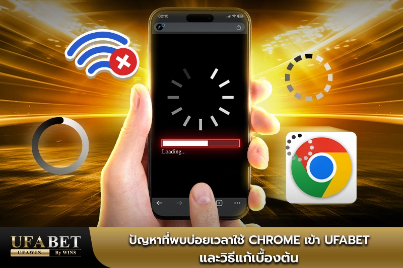 UFABET