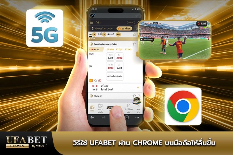 UFABET